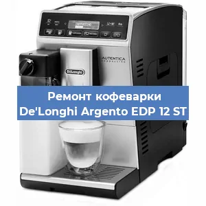 Замена дренажного клапана на кофемашине De'Longhi Argento EDP 12 ST в Воронеже